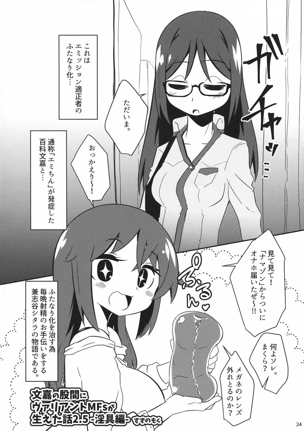 (C96) [D☆G (Various)] ALICE GEAR ANTHOLOGY Futanari Chuuiki Goudou Chousa Ninmu (Alice Gear Aegis) - Page 26