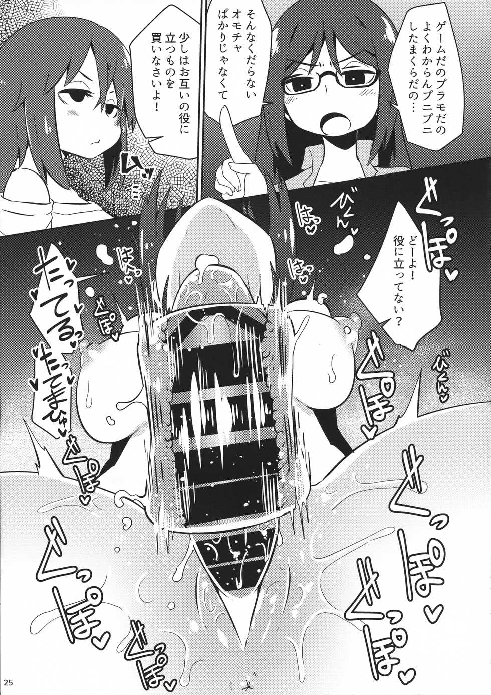 (C96) [D☆G (Various)] ALICE GEAR ANTHOLOGY Futanari Chuuiki Goudou Chousa Ninmu (Alice Gear Aegis) - Page 27