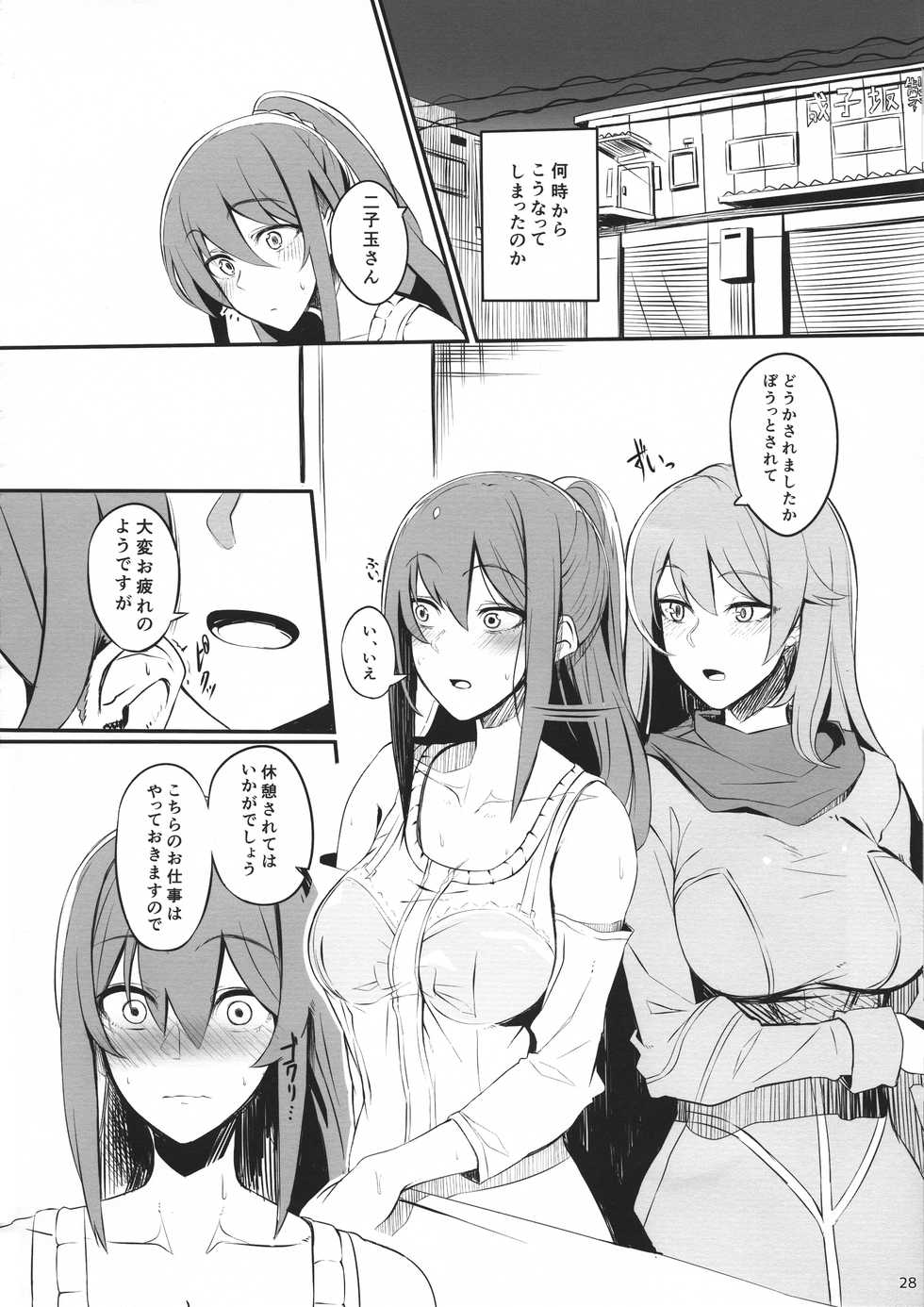 (C96) [D☆G (Various)] ALICE GEAR ANTHOLOGY Futanari Chuuiki Goudou Chousa Ninmu (Alice Gear Aegis) - Page 30