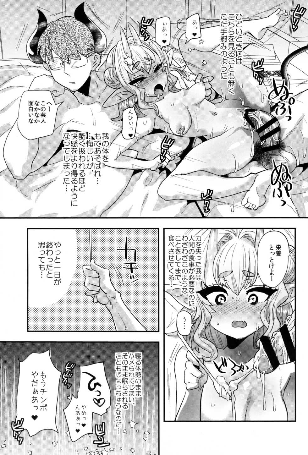 (COMIC1☆16) [Munomeritei (Munomerikun)] Ponkotsu Chibi Maou no Chikara wo Ubatte Gyaku ni Shimobe ni Shichaimashita - Page 20