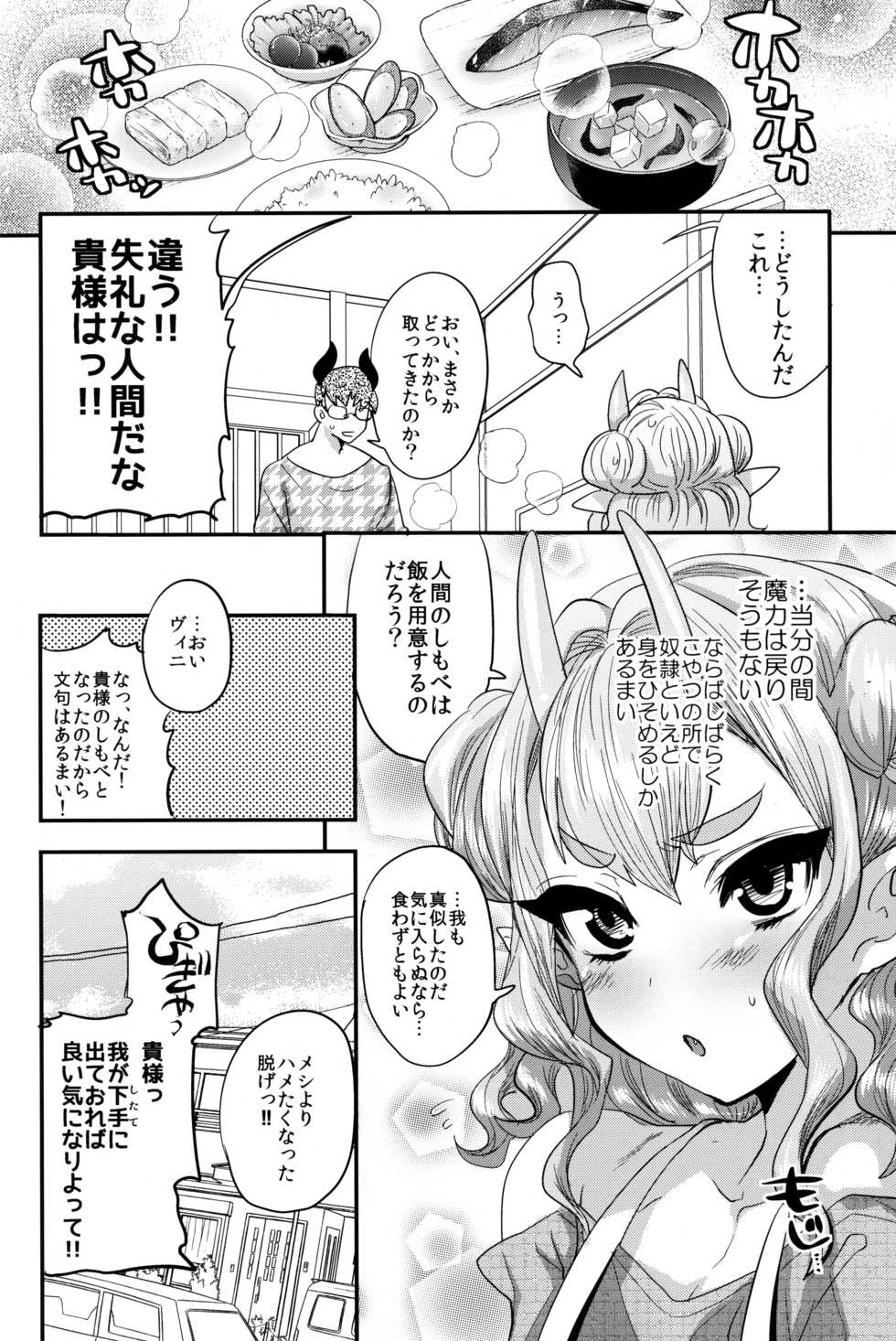 (COMIC1☆16) [Munomeritei (Munomerikun)] Ponkotsu Chibi Maou no Chikara wo Ubatte Gyaku ni Shimobe ni Shichaimashita - Page 23