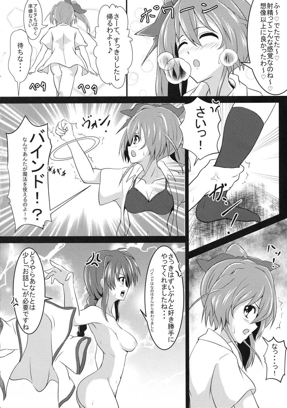 (C96) [Kinpika Moyou (eNu)] Amitie vs Iris ga Chinko Ecchi Battle! (Mahou Shoujo Lyrical Nanoha) - Page 12