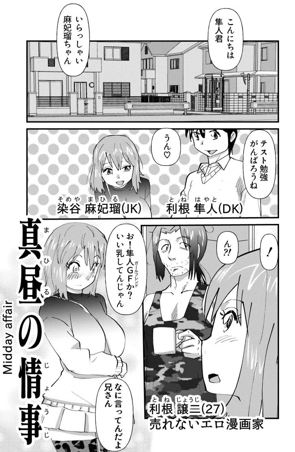 [the_orz] Mahiru no Jouji - Page 1