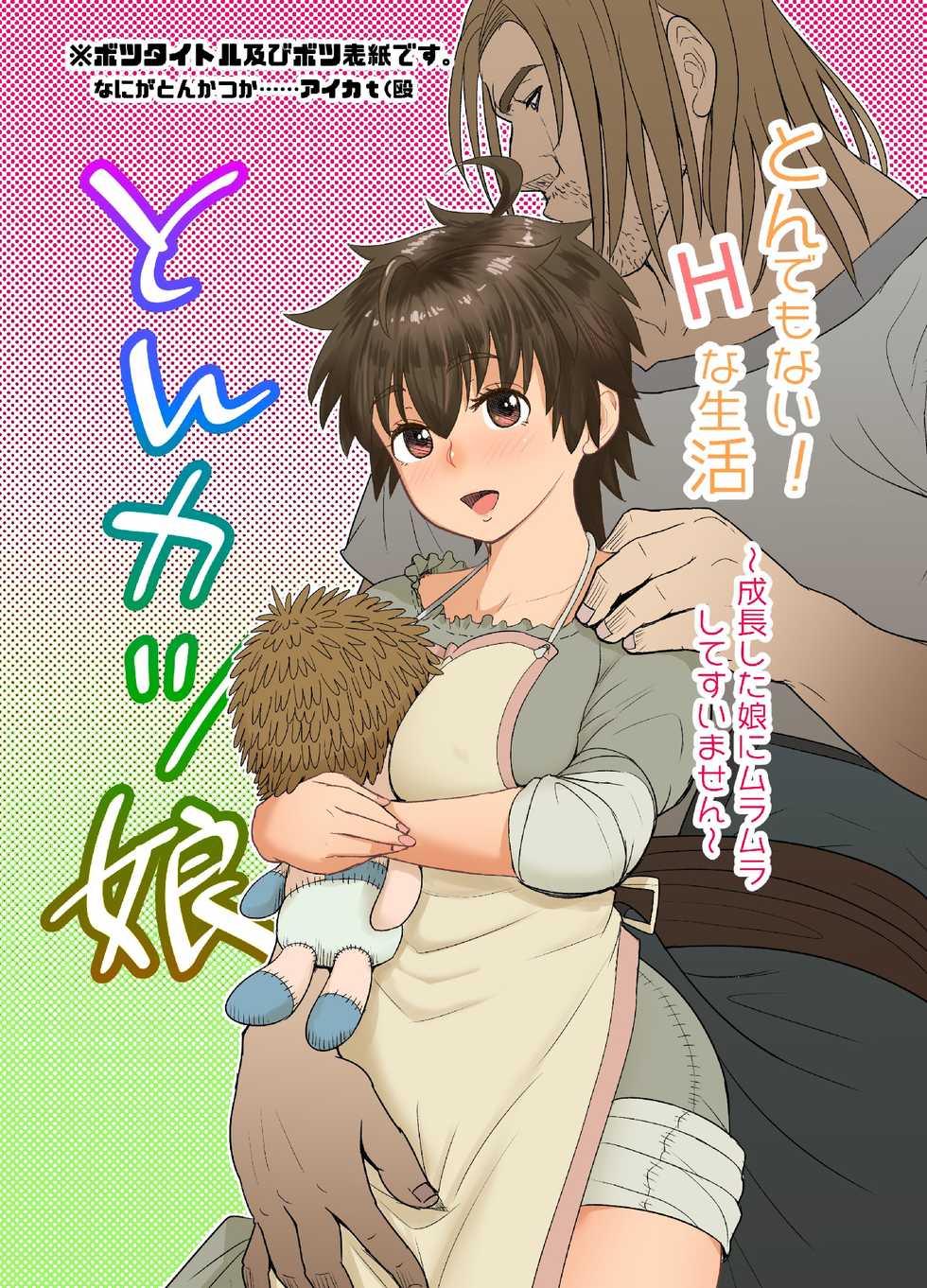 [Mandrill (Arimura Ario)] Datte Otoko wa Kedamono da mono Dai 1-wa Otou-san wa Ookami-san? [English] [CrowKarasu] - Page 34
