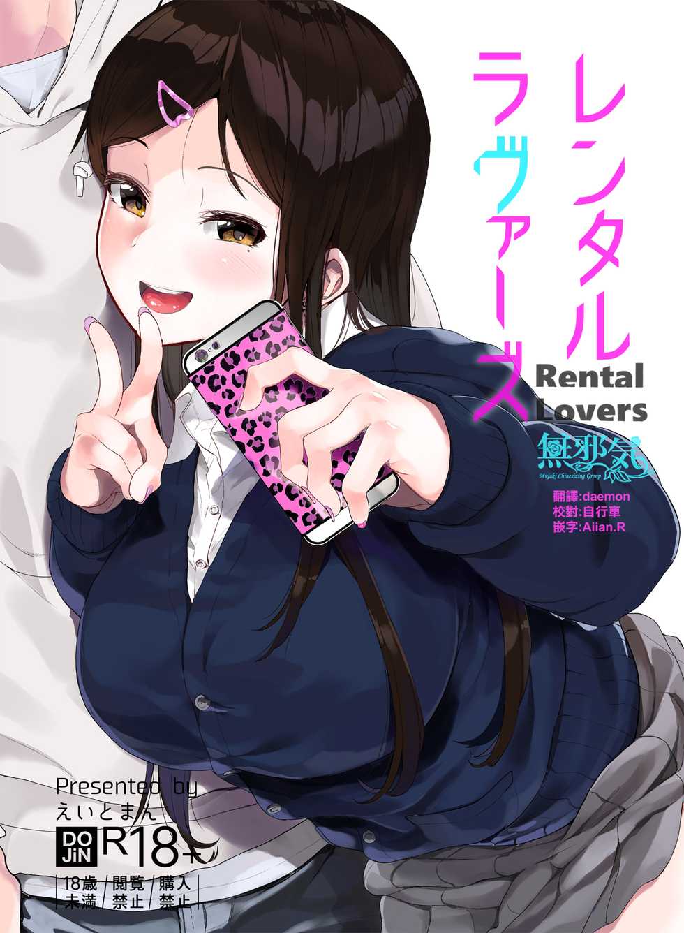 [Hachimin (Eightman)] Rental Lovers [Chinese] [無邪気漢化組] [Digital] - Page 1