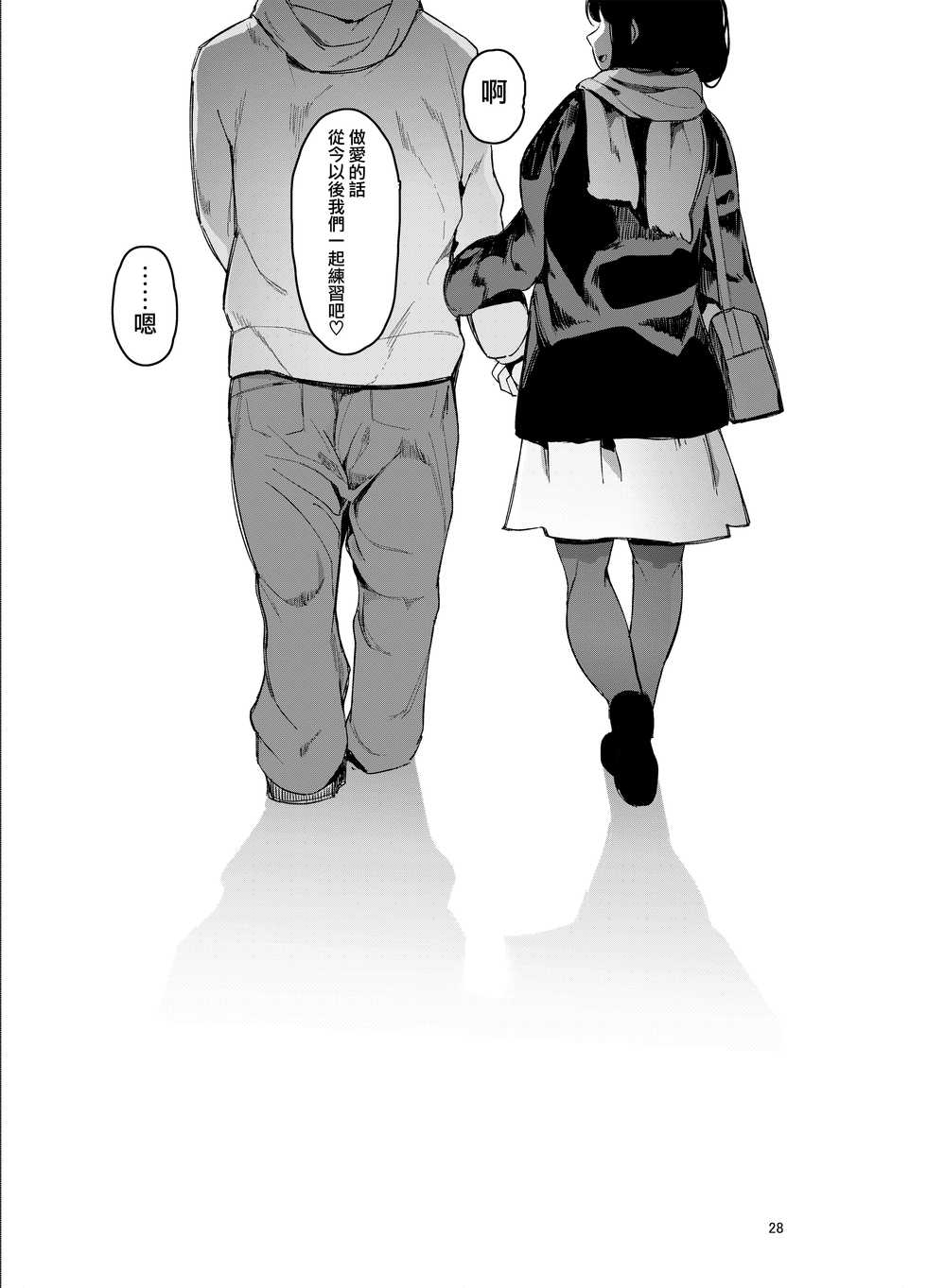 [Hachimin (Eightman)] Rental Lovers [Chinese] [無邪気漢化組] [Digital] - Page 29
