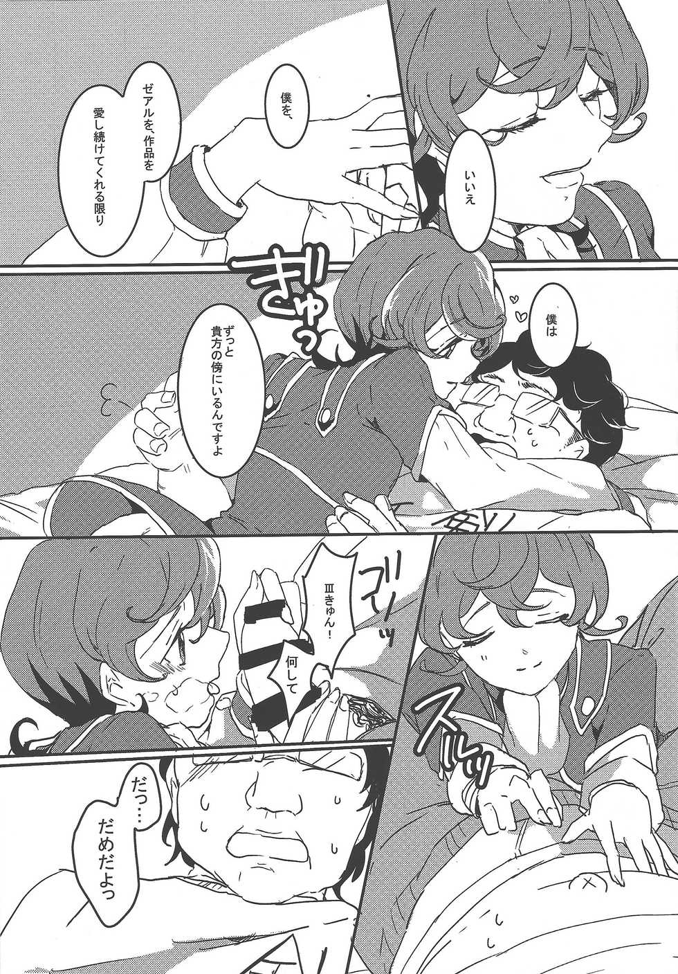 (Sennen Battle Phase 11) [Koto, Torikago (Joh, Zyusimatu)] Sweet Sugar Love (Yu-Gi-Oh! ZEXAL) - Page 4