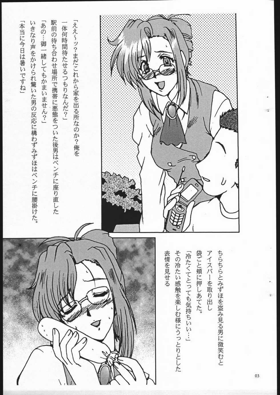 (C62) [Parupunte (Fukada Takushi)] Mizuho-sensei no Choukyou Nisshi (Onegai Teacher) - Page 2