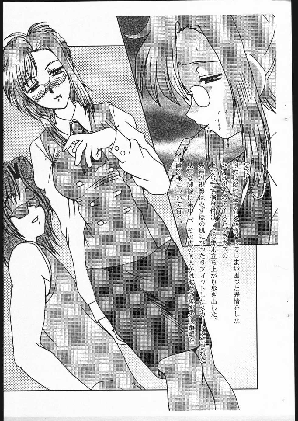(C62) [Parupunte (Fukada Takushi)] Mizuho-sensei no Choukyou Nisshi (Onegai Teacher) - Page 4