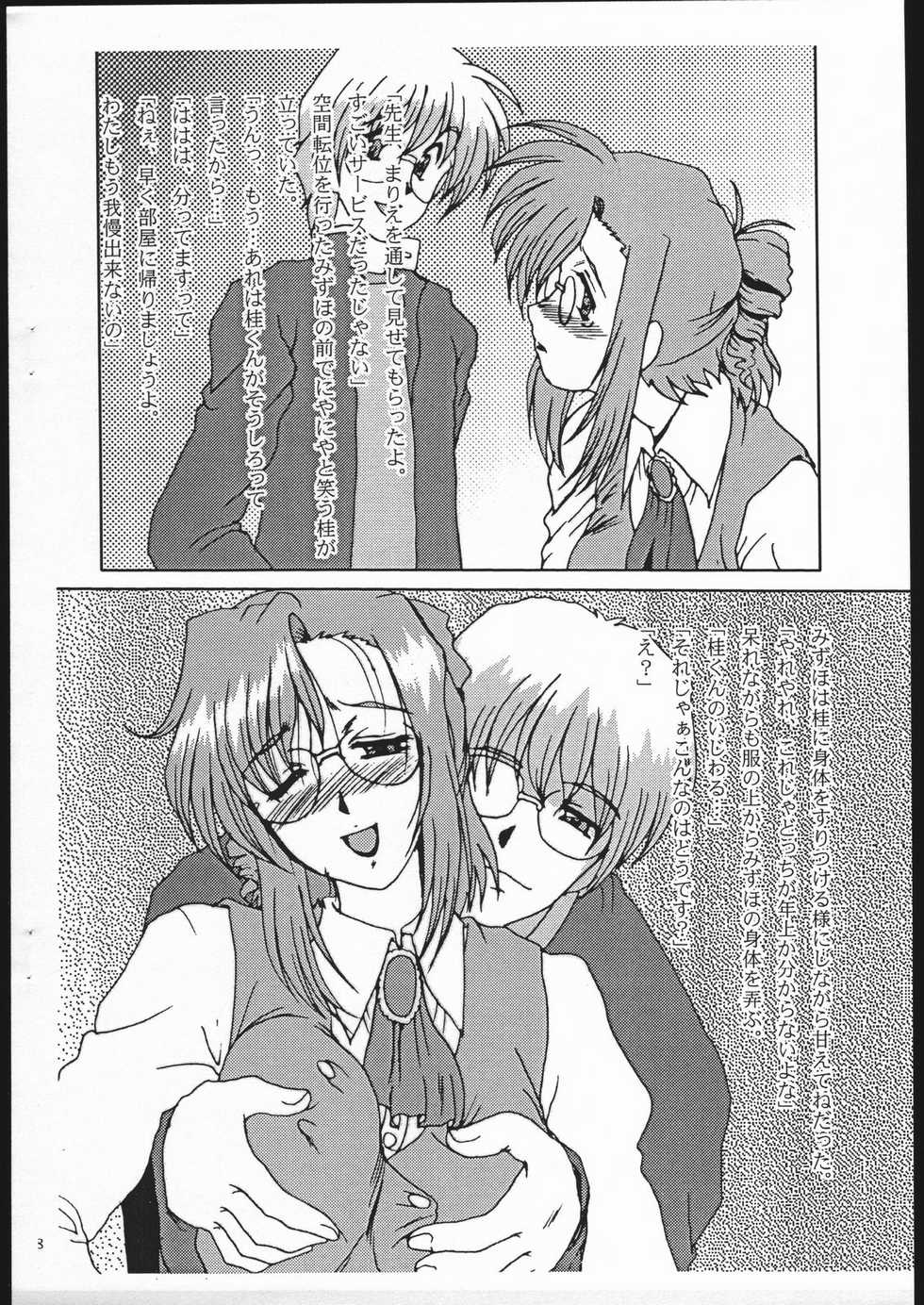 (C62) [Parupunte (Fukada Takushi)] Mizuho-sensei no Choukyou Nisshi (Onegai Teacher) - Page 7