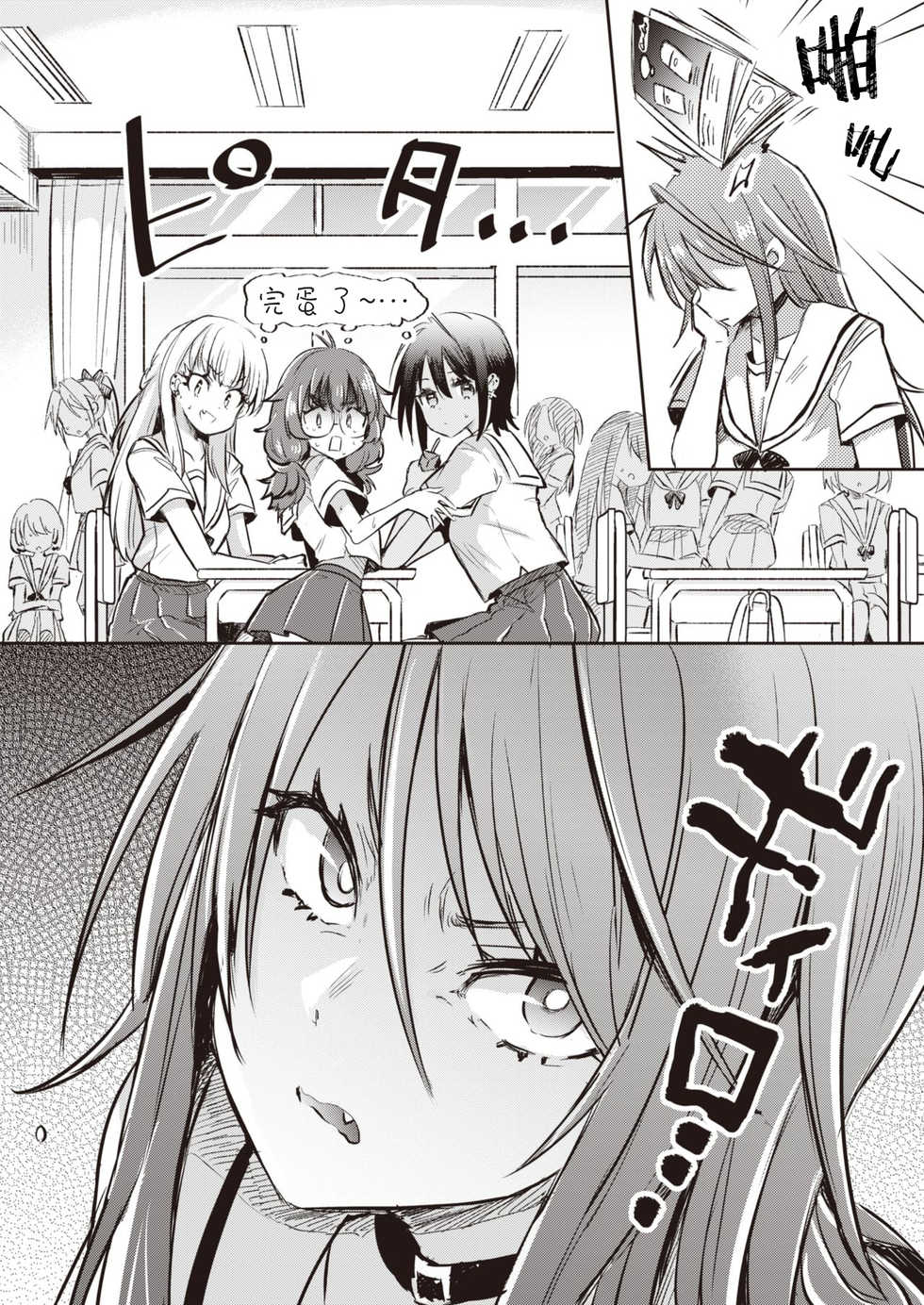 [kamiya zuzu] Onnanoko tachi no Hakoniwa 01 | 女孩子们的箱庭 01 (WEEKLY Kairakuten Vol.15)  [Chinese] [提黄灯喵漢化組] - Page 3