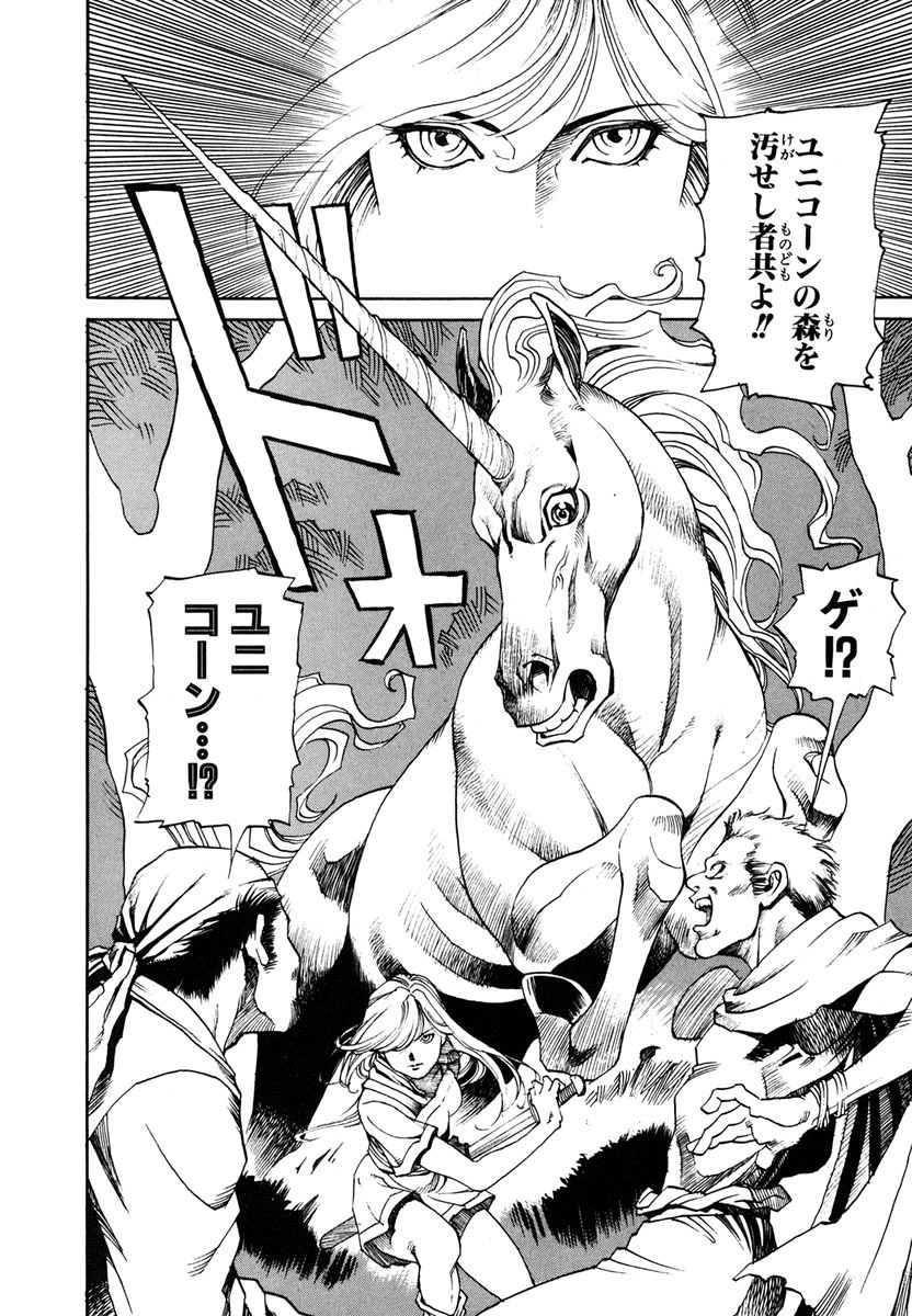 [Aoki Kunio(Izayoi Seishin)]Maiden of Unicorn [Digital] - Page 10