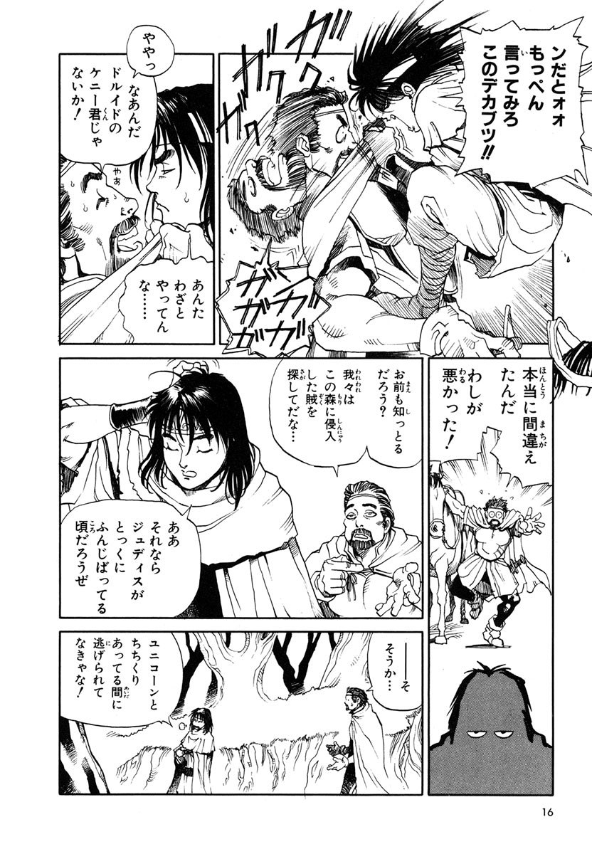 [Aoki Kunio(Izayoi Seishin)]Maiden of Unicorn [Digital] - Page 18