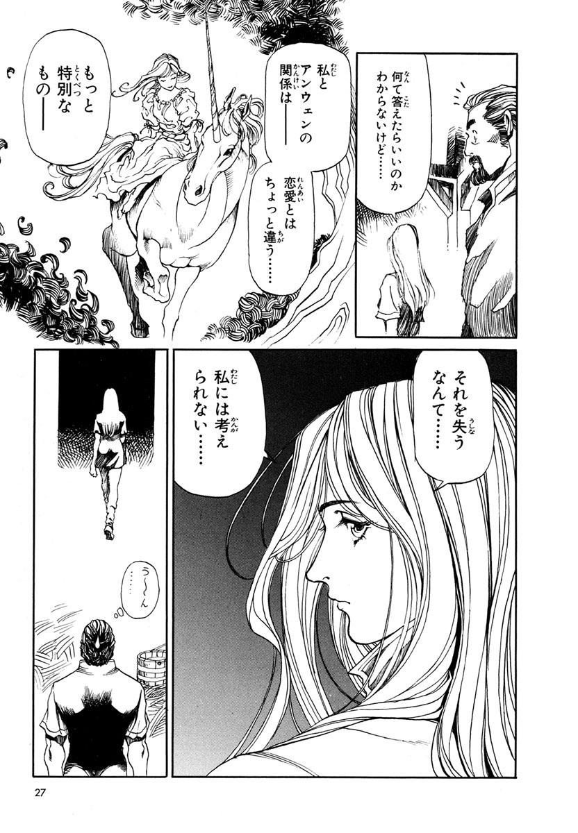 [Aoki Kunio(Izayoi Seishin)]Maiden of Unicorn [Digital] - Page 29