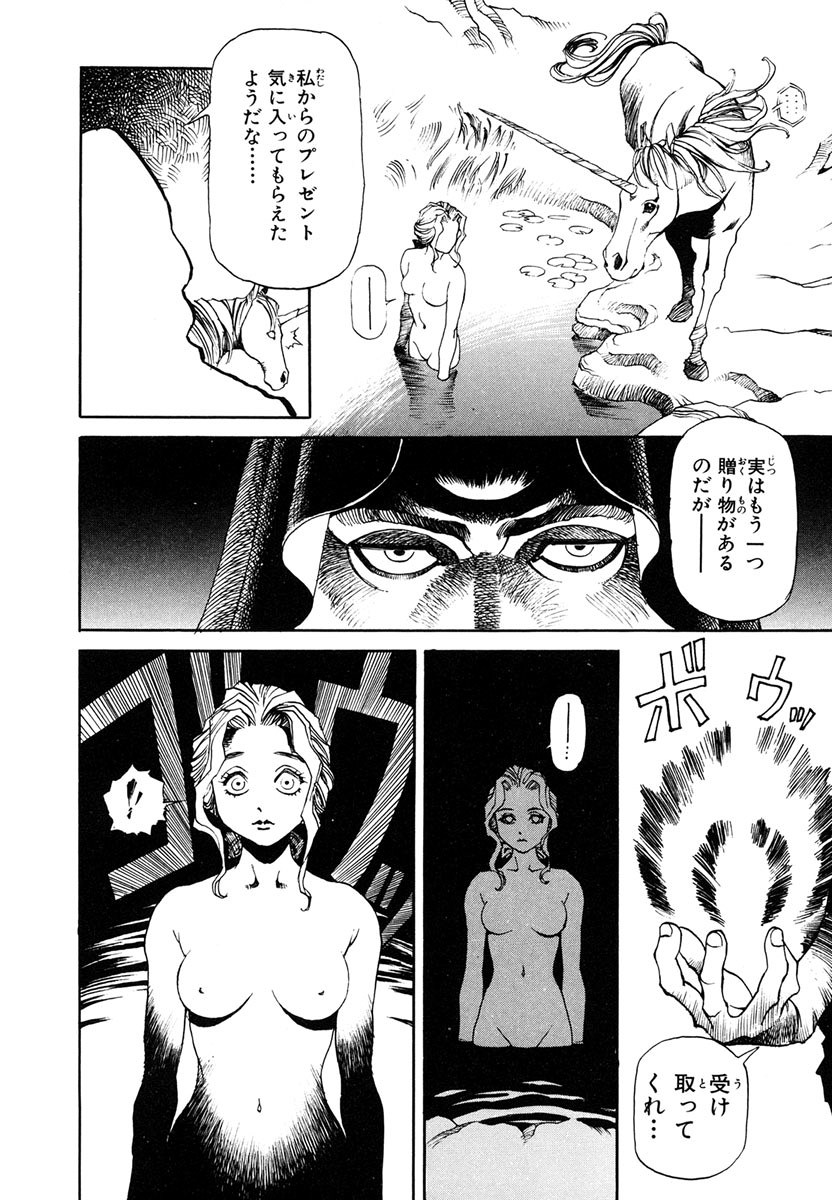 [Aoki Kunio(Izayoi Seishin)]Maiden of Unicorn [Digital] - Page 36