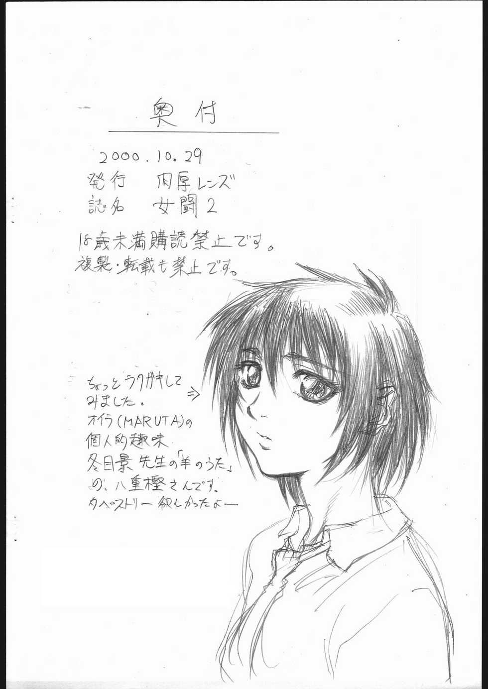 (CR28) [Nikuatsu Lens (Amano Ameno, MARUTA)] MeTou 2 (Various) - Page 11