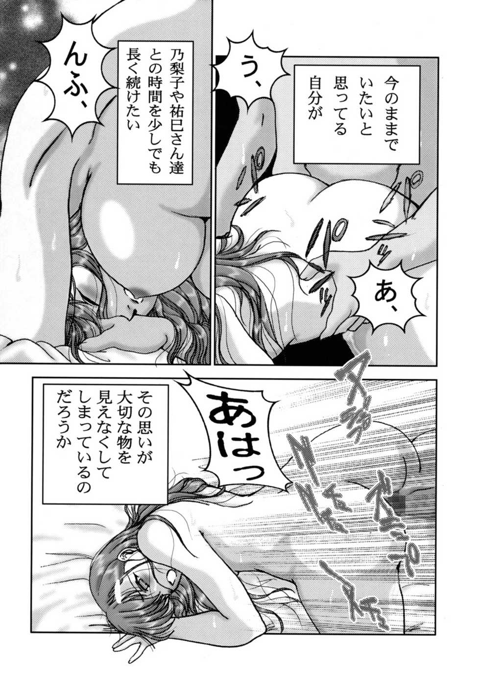 (C67) [Studio Boxer (Shima Takashi, Taka) HOHETO 30 (Maria-sama ga Miteru) - Page 9