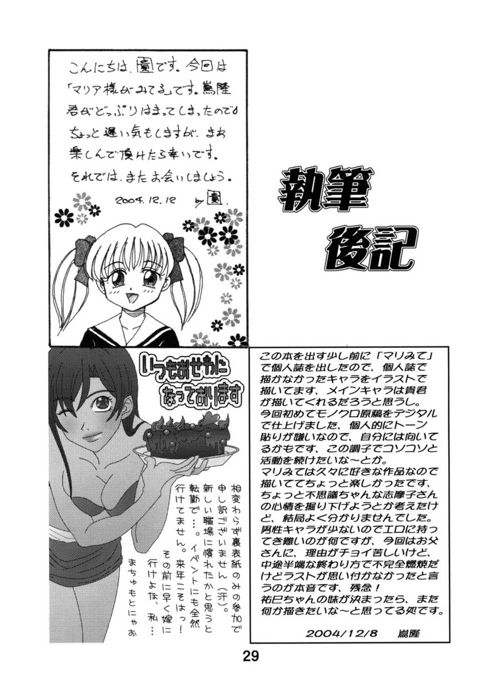 (C67) [Studio Boxer (Shima Takashi, Taka) HOHETO 30 (Maria-sama ga Miteru) - Page 28
