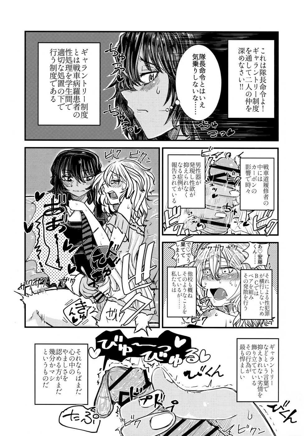 (C96) [Shouyu Gohan (Wakyo)] Kimi o Aishitai. (Girls und Panzer) - Page 5