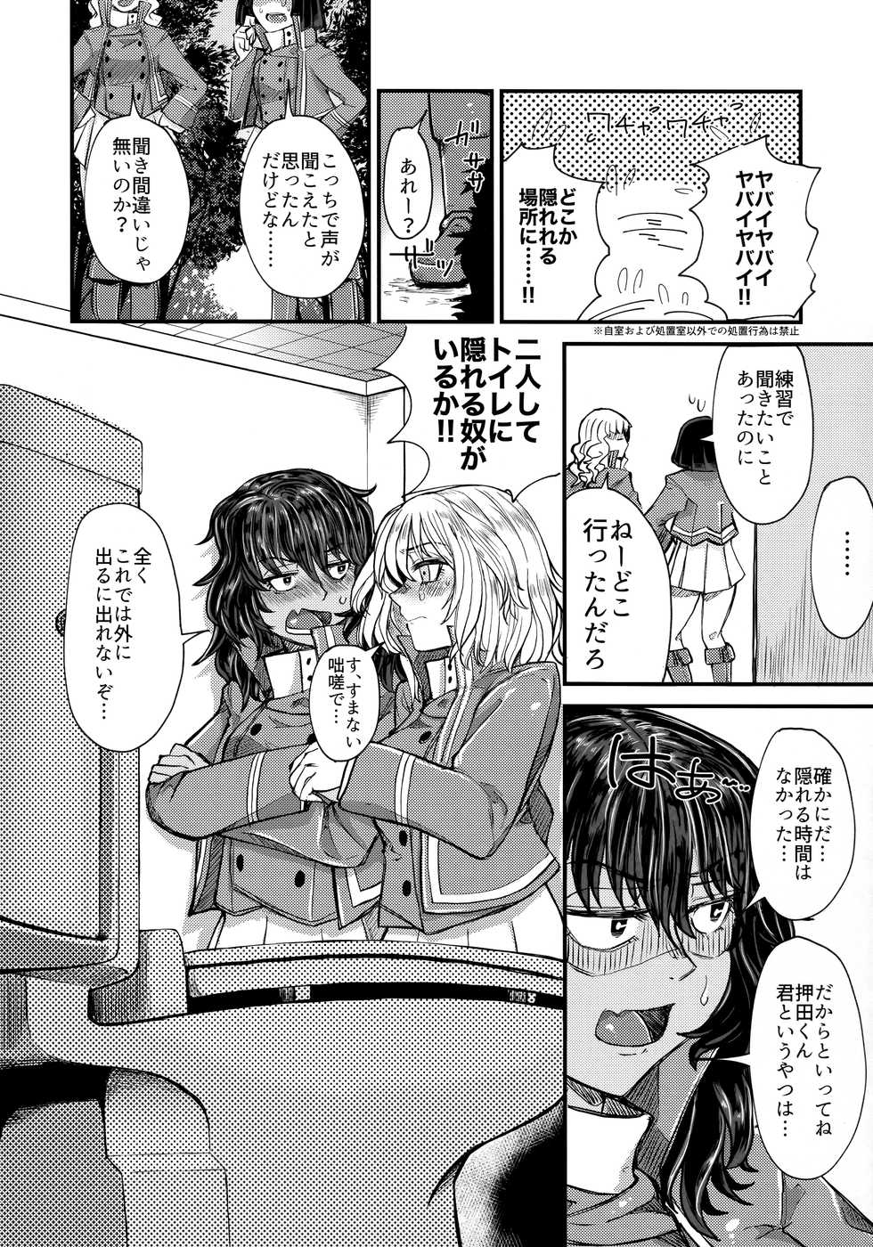 (C96) [Shouyu Gohan (Wakyo)] Kimi o Aishitai. (Girls und Panzer) - Page 11