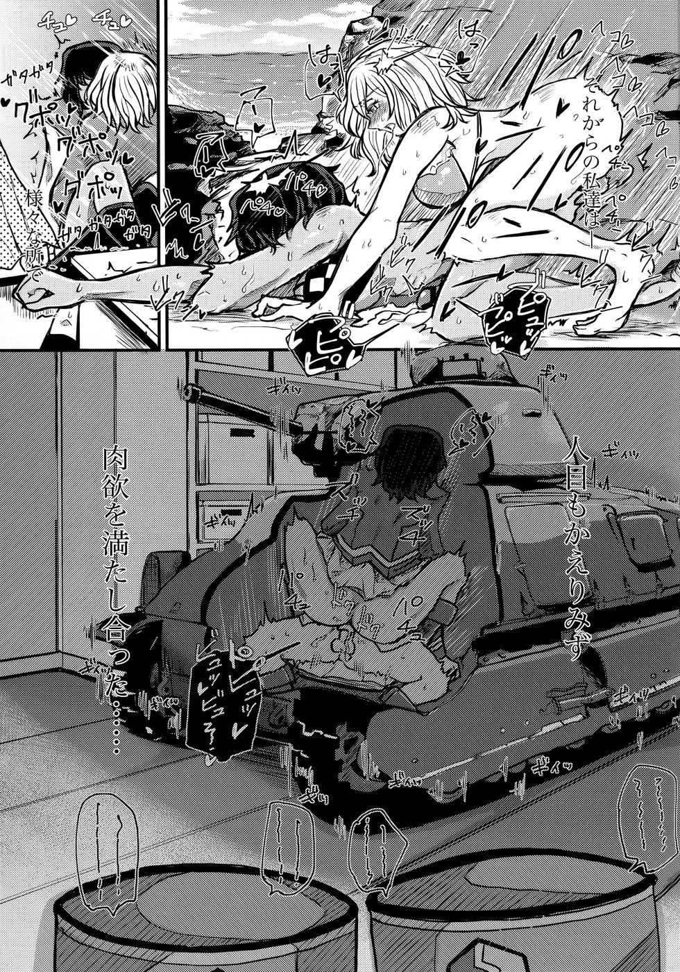 (C96) [Shouyu Gohan (Wakyo)] Kimi o Aishitai. (Girls und Panzer) - Page 24