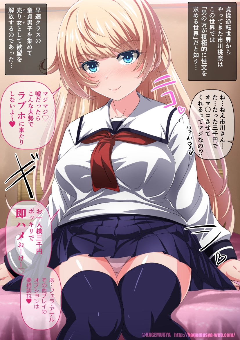 [KAGEMUSYA] Ichikawa-san no Bitch Life (Teisou Gyakuten Sekai) - Page 1