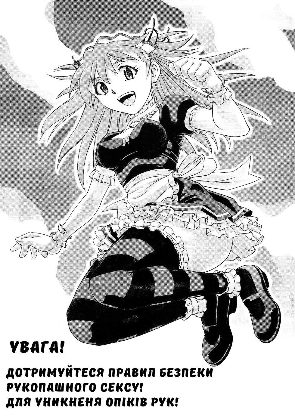 (C81) [Studio Wallaby (Kura Oh)] Gohoushi Asuka | Покоївка Аска (Neon Genesis Evangelion) [Ukrainian] [Kamikaze Manga] - Page 2