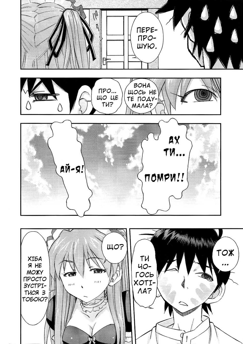 (C81) [Studio Wallaby (Kura Oh)] Gohoushi Asuka | Покоївка Аска (Neon Genesis Evangelion) [Ukrainian] [Kamikaze Manga] - Page 5
