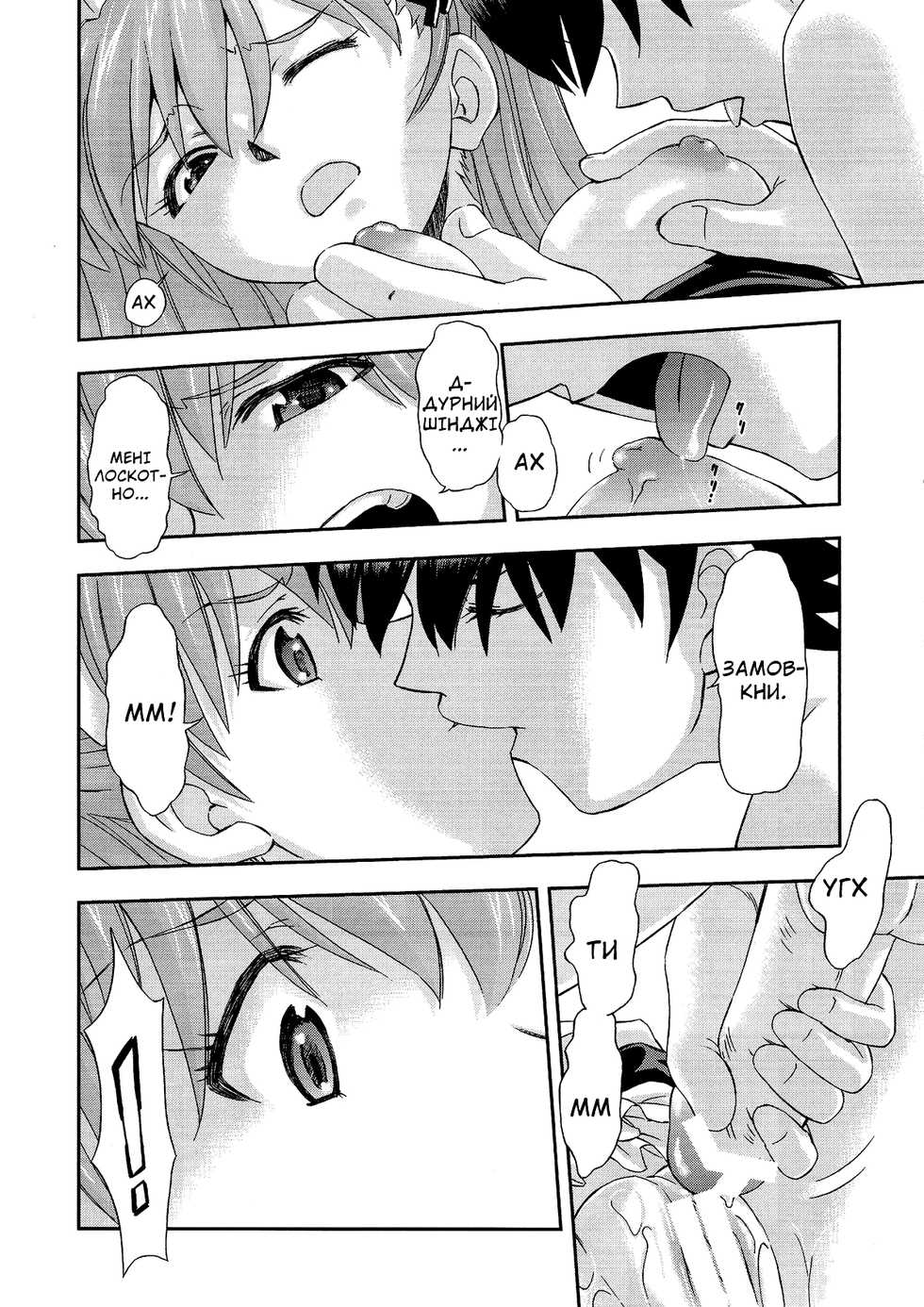 (C81) [Studio Wallaby (Kura Oh)] Gohoushi Asuka | Покоївка Аска (Neon Genesis Evangelion) [Ukrainian] [Kamikaze Manga] - Page 13