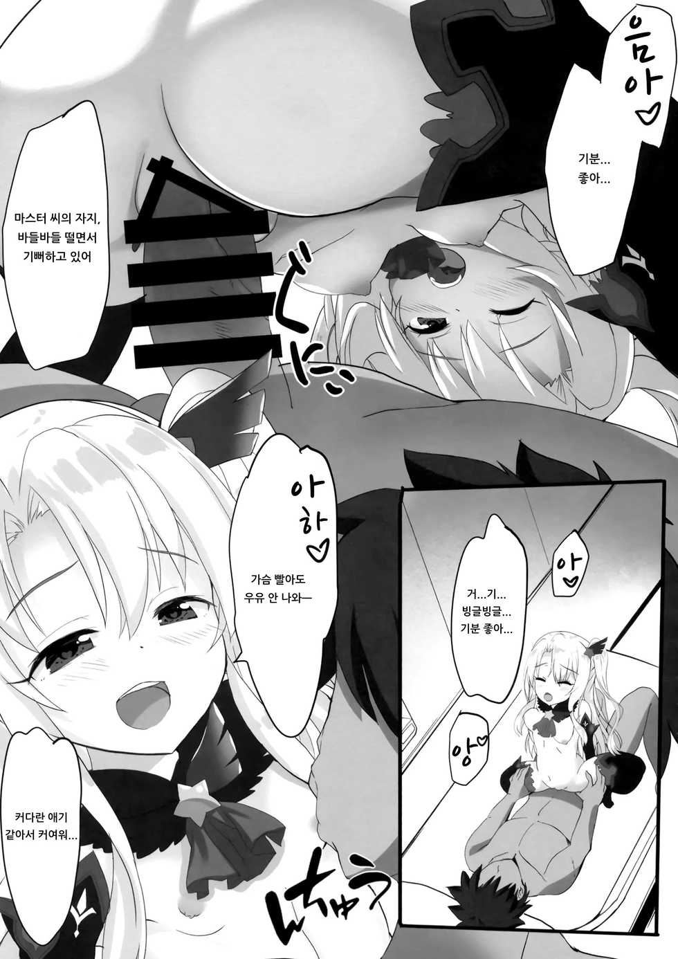 (C96) [HappyBirthday (MARUchang)] Too~ttemo Kawai Illya Darkness | 아～주 귀여운 이리야 다크니스 (Fate/Grand Order) [Korean] [아이카츠! 갤러리] - Page 8