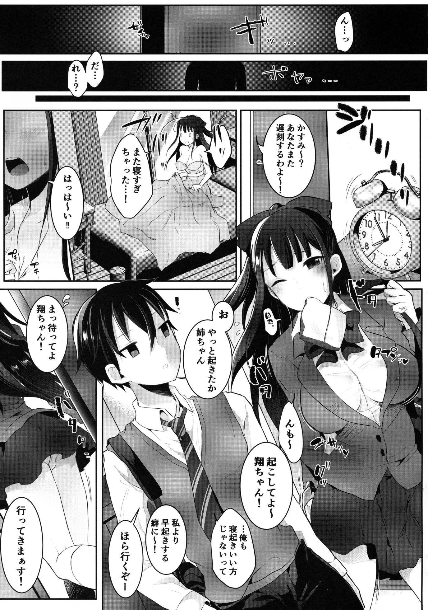 (Futaket 15.5) [Maltese (Runrun)] Futanari Nebosuke no Asa no Seikatsudo - Page 7
