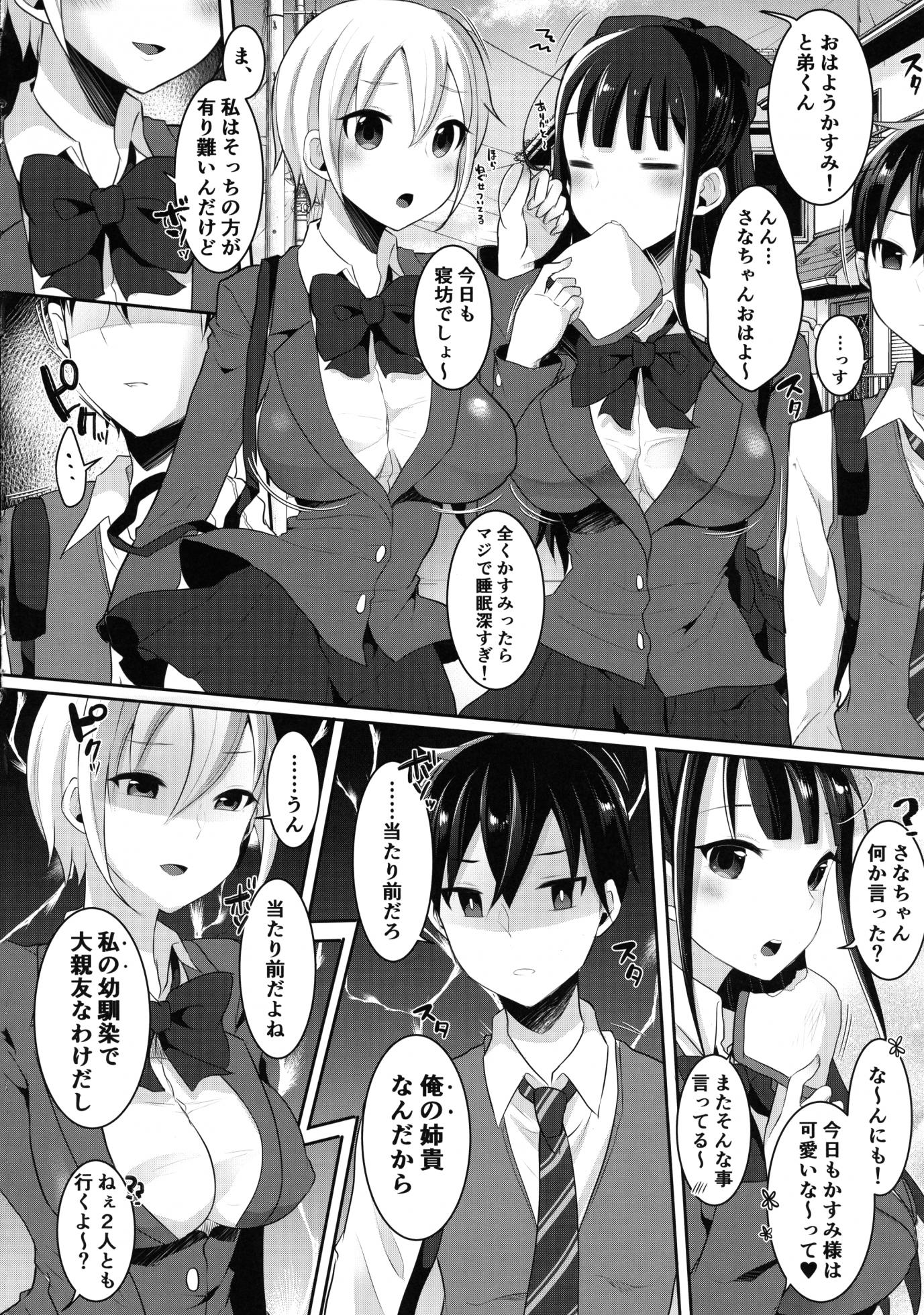 (Futaket 15.5) [Maltese (Runrun)] Futanari Nebosuke no Asa no Seikatsudo - Page 8