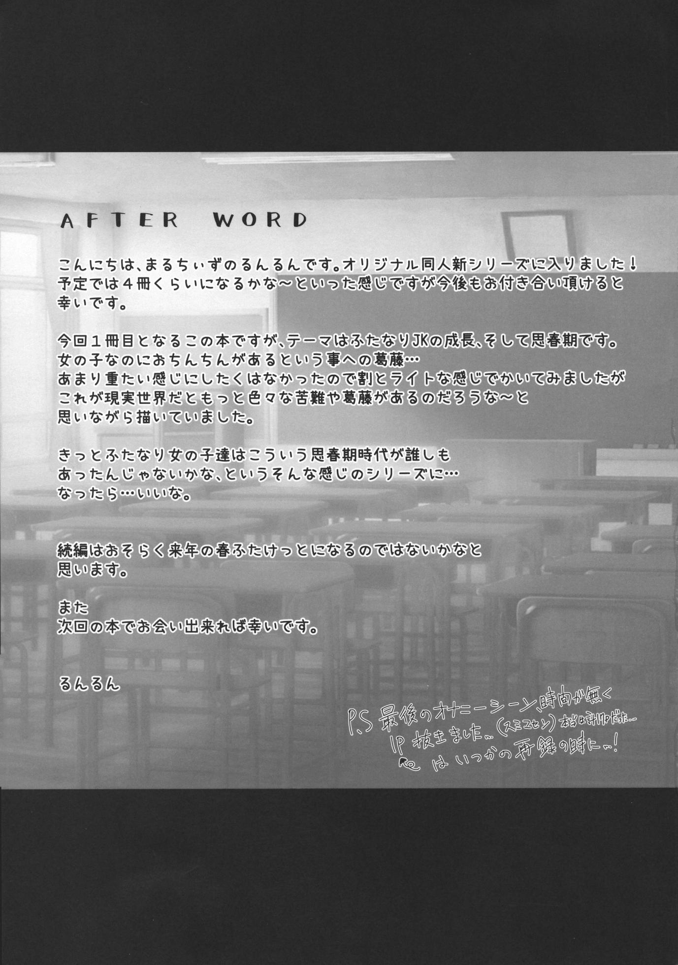 (Futaket 15.5) [Maltese (Runrun)] Futanari Nebosuke no Asa no Seikatsudo - Page 21