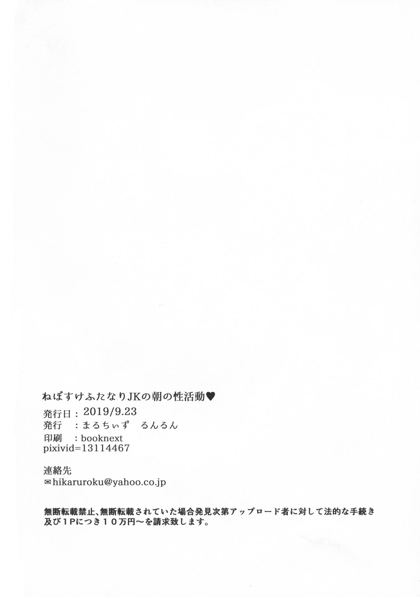 (Futaket 15.5) [Maltese (Runrun)] Futanari Nebosuke no Asa no Seikatsudo - Page 22