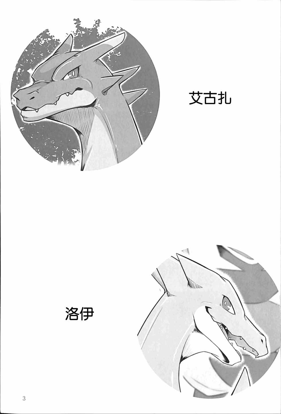 (Kemoket 5) [Red x Blue (uMe)] Aniki ni Koishiteru 2 (Pokémon) [Chinese] [胸垫汉化组] - Page 3