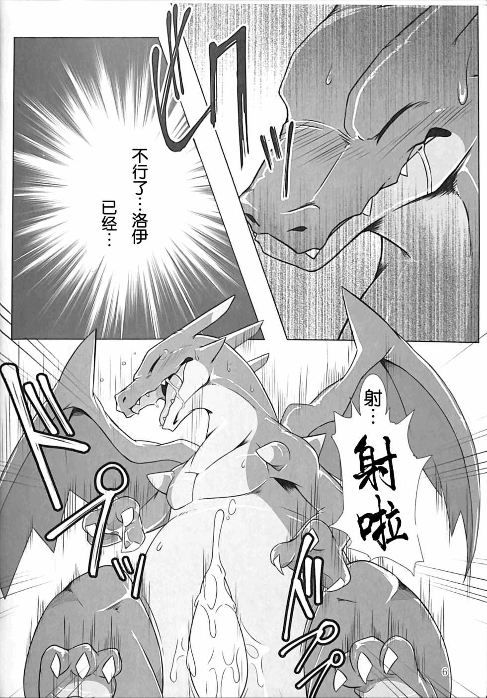 (Kemoket 5) [Red x Blue (uMe)] Aniki ni Koishiteru 2 (Pokémon) [Chinese] [胸垫汉化组] - Page 6