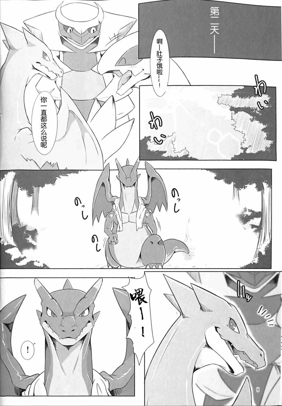 (Kemoket 5) [Red x Blue (uMe)] Aniki ni Koishiteru 2 (Pokémon) [Chinese] [胸垫汉化组] - Page 8