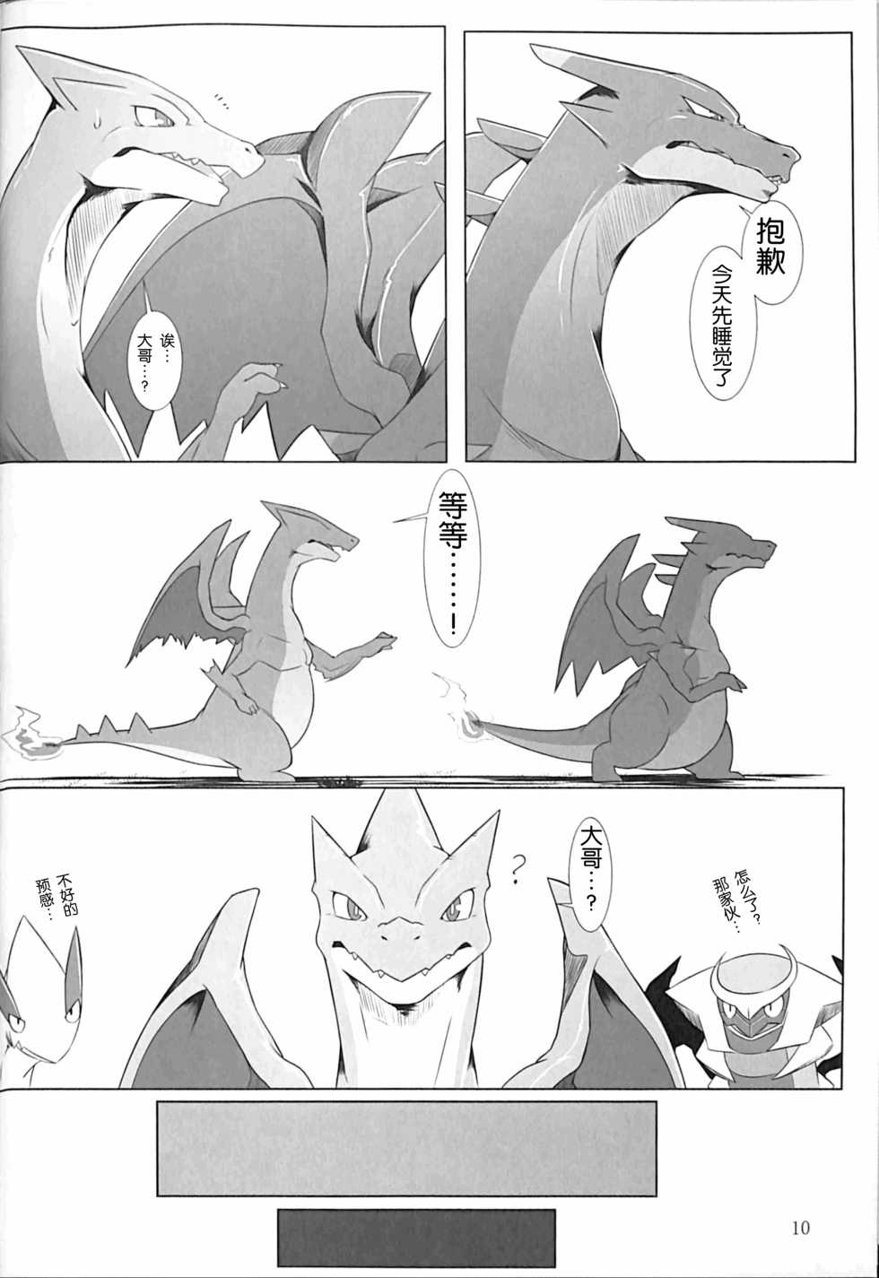 (Kemoket 5) [Red x Blue (uMe)] Aniki ni Koishiteru 2 (Pokémon) [Chinese] [胸垫汉化组] - Page 10