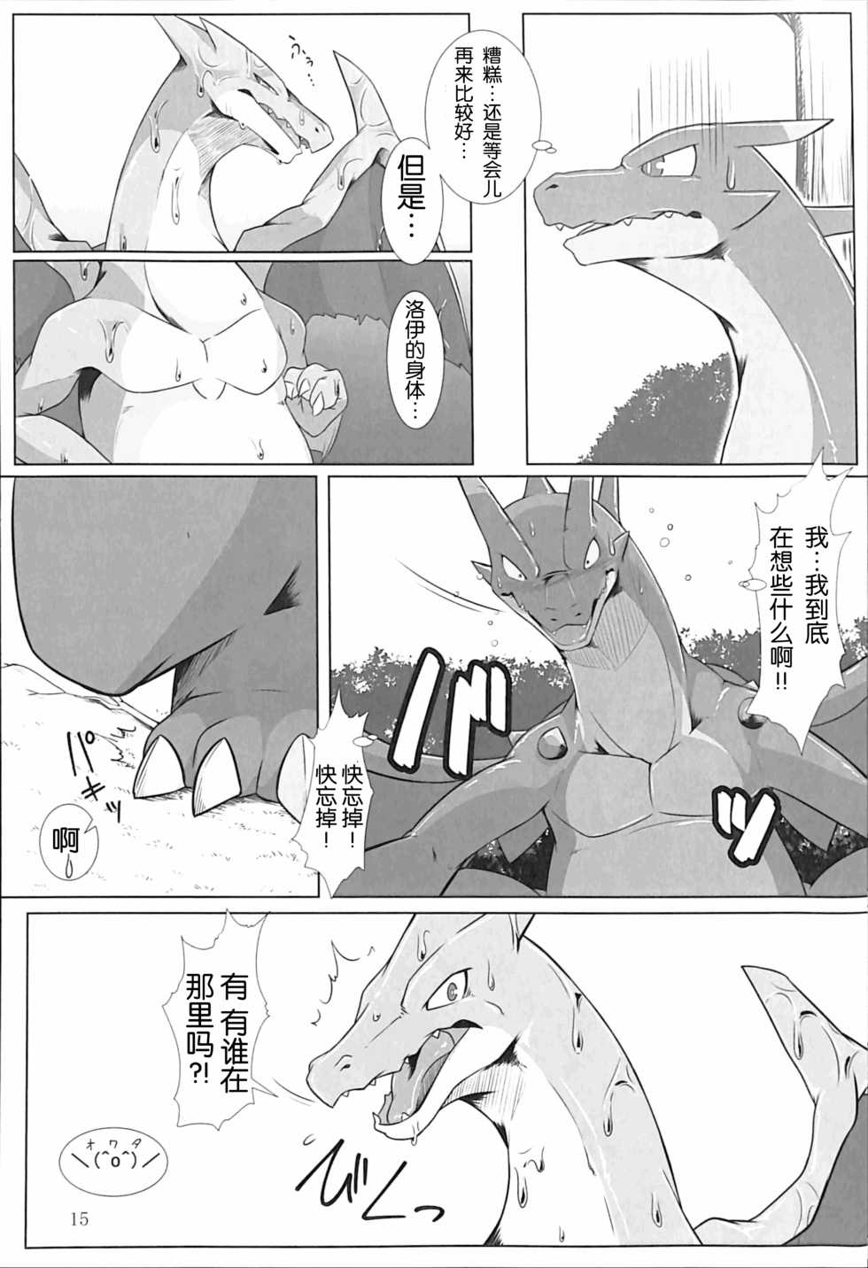 (Kemoket 5) [Red x Blue (uMe)] Aniki ni Koishiteru 2 (Pokémon) [Chinese] [胸垫汉化组] - Page 15