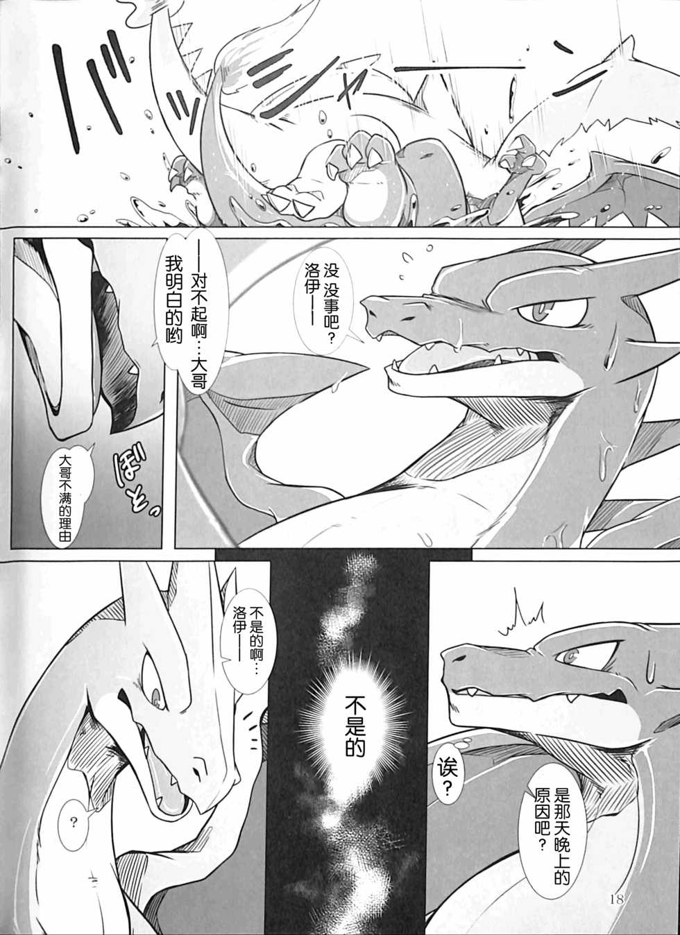 (Kemoket 5) [Red x Blue (uMe)] Aniki ni Koishiteru 2 (Pokémon) [Chinese] [胸垫汉化组] - Page 18