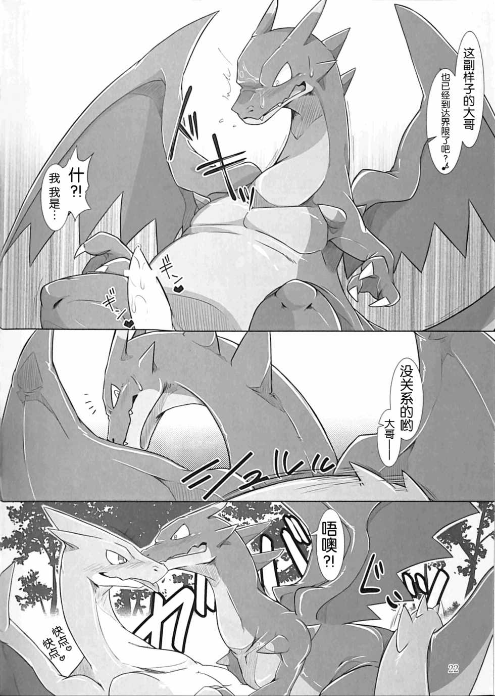 (Kemoket 5) [Red x Blue (uMe)] Aniki ni Koishiteru 2 (Pokémon) [Chinese] [胸垫汉化组] - Page 22