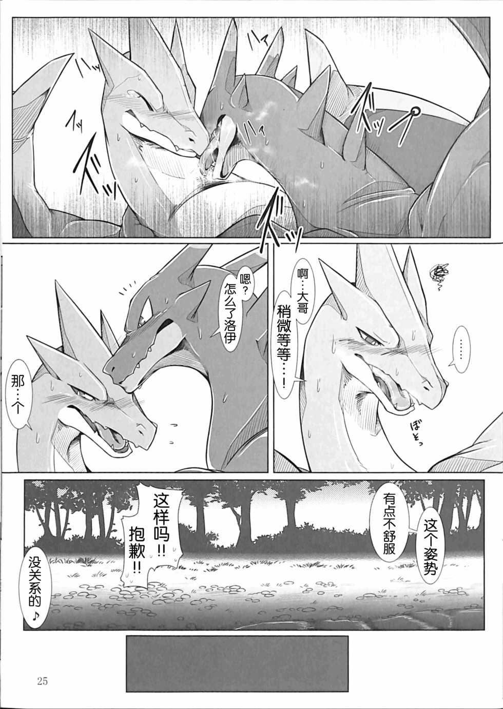 (Kemoket 5) [Red x Blue (uMe)] Aniki ni Koishiteru 2 (Pokémon) [Chinese] [胸垫汉化组] - Page 25