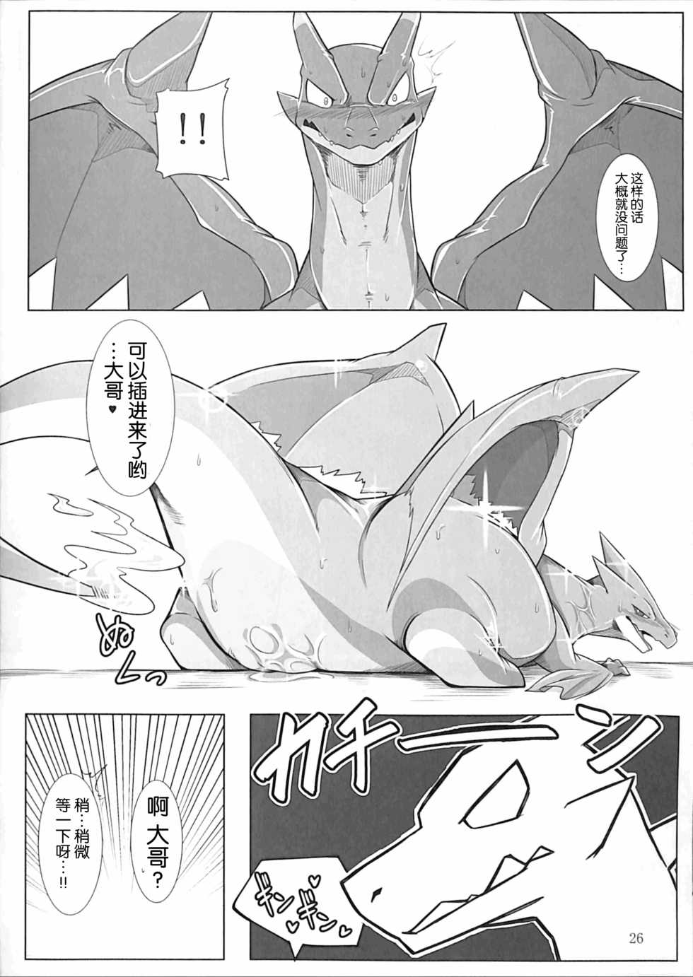 (Kemoket 5) [Red x Blue (uMe)] Aniki ni Koishiteru 2 (Pokémon) [Chinese] [胸垫汉化组] - Page 26