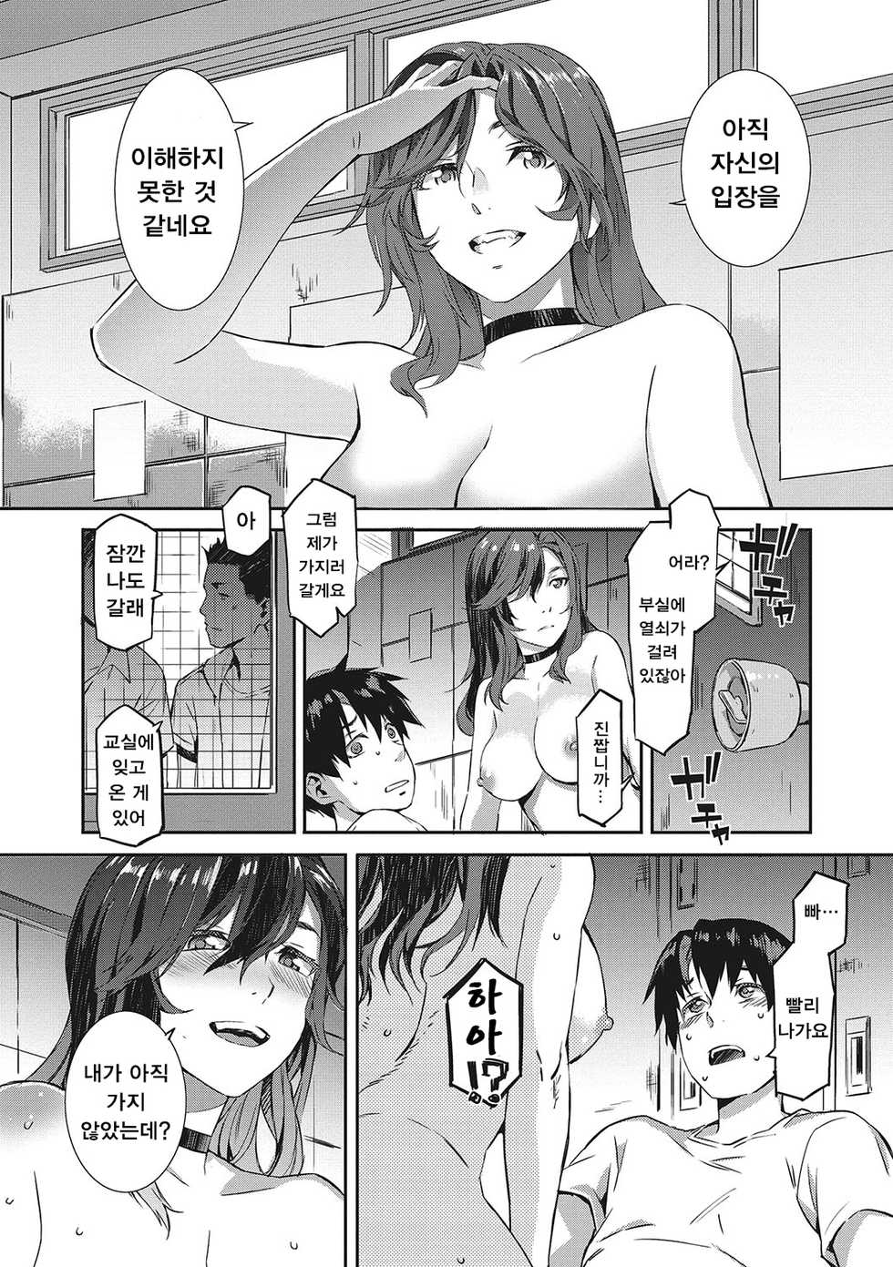 [Musashimaru] Nureiki | 젖은 절정 [Korean] [Digital] - Page 23