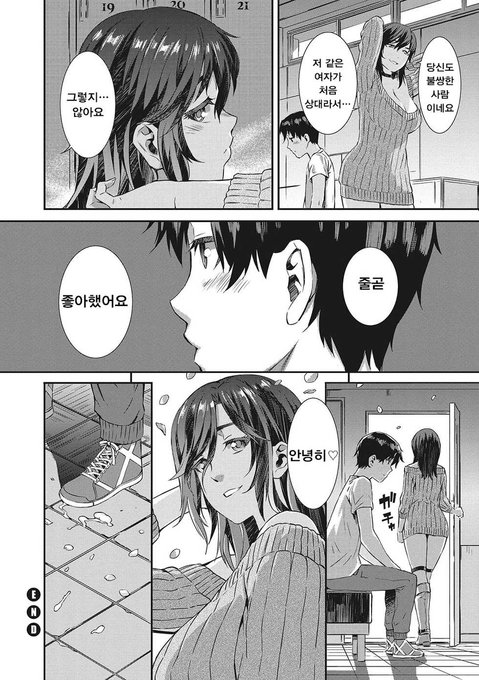 [Musashimaru] Nureiki | 젖은 절정 [Korean] [Digital] - Page 29