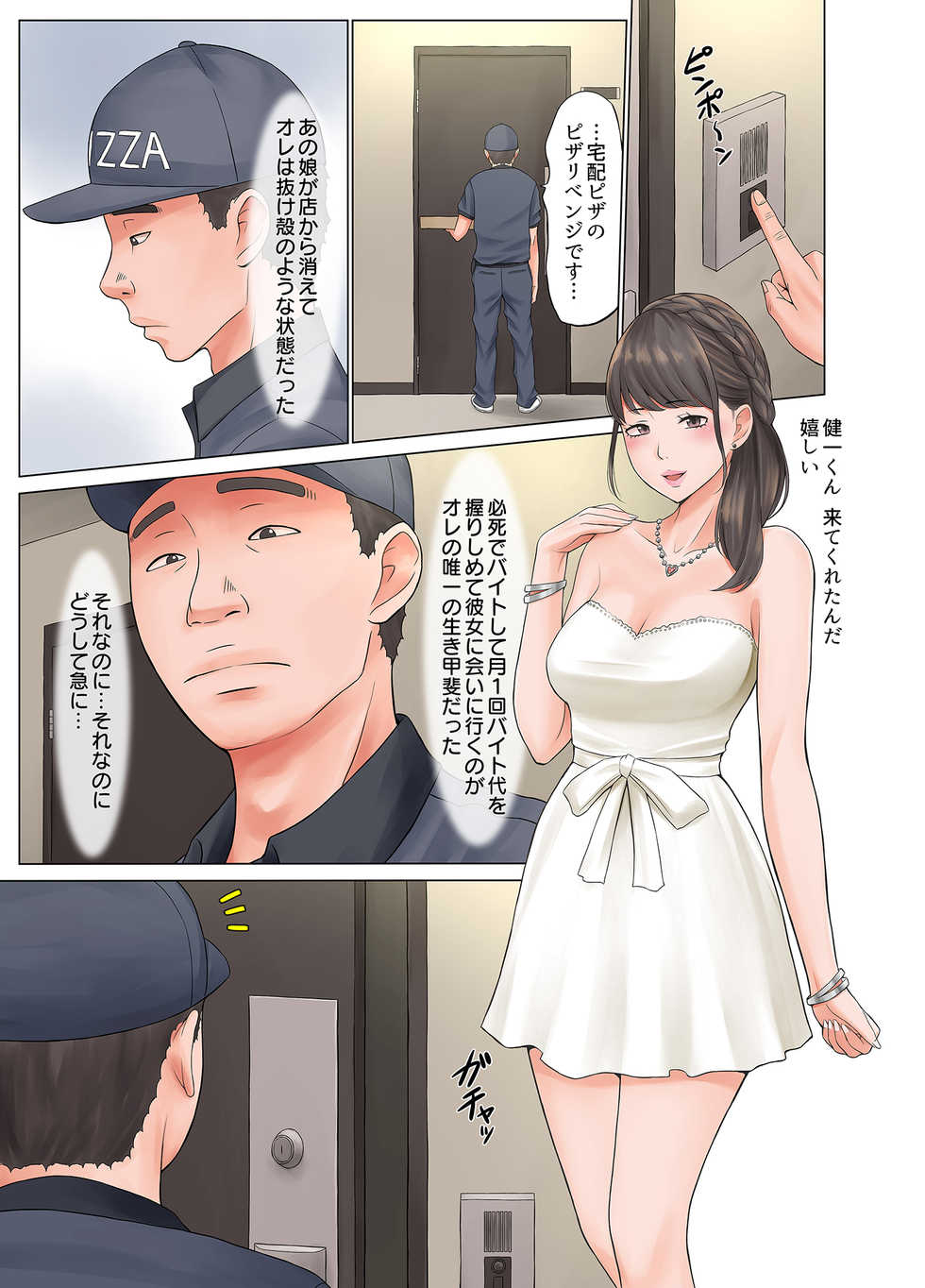 [Kokkishin (Neginegio)] Anoko no Jitaku, Tokutei shimashita ~Pizza Takuhai Beit no Ore ga Kanojo o Shitsuyou ni Hame Ijiru Riyuu~ - Page 4