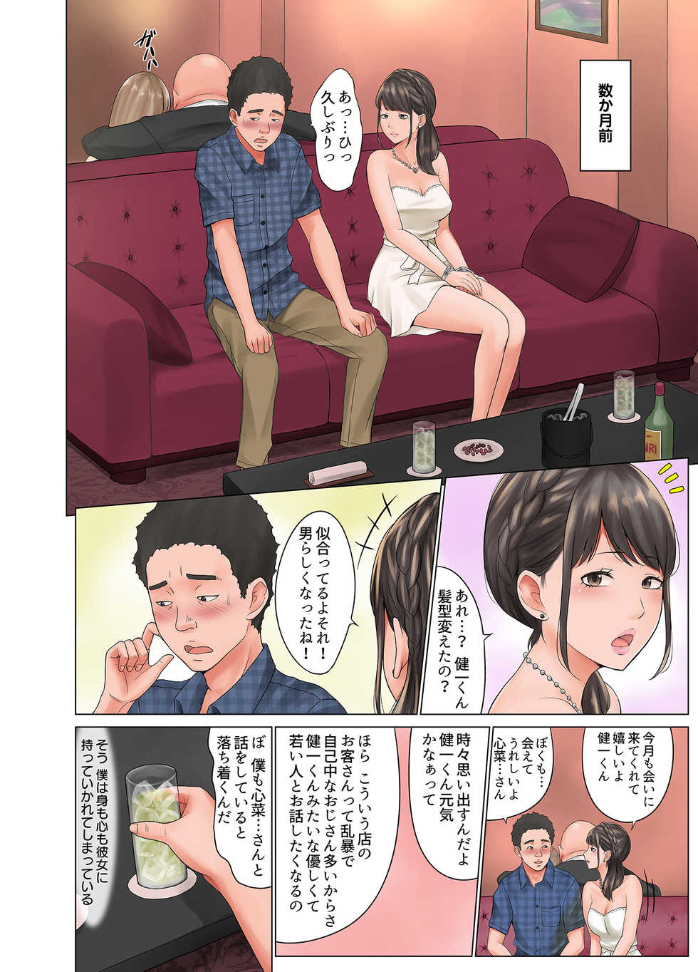 [Kokkishin (Neginegio)] Anoko no Jitaku, Tokutei shimashita ~Pizza Takuhai Beit no Ore ga Kanojo o Shitsuyou ni Hame Ijiru Riyuu~ - Page 7
