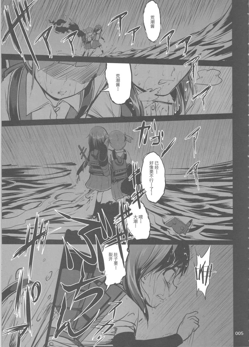 (C91) [Kajimura Market (Kajimura Kajima)] DesCon!! 15 -Destroyer Complex- (Kantai Collection -KanColle-) [Chinese] [靴下汉化组] - Page 5