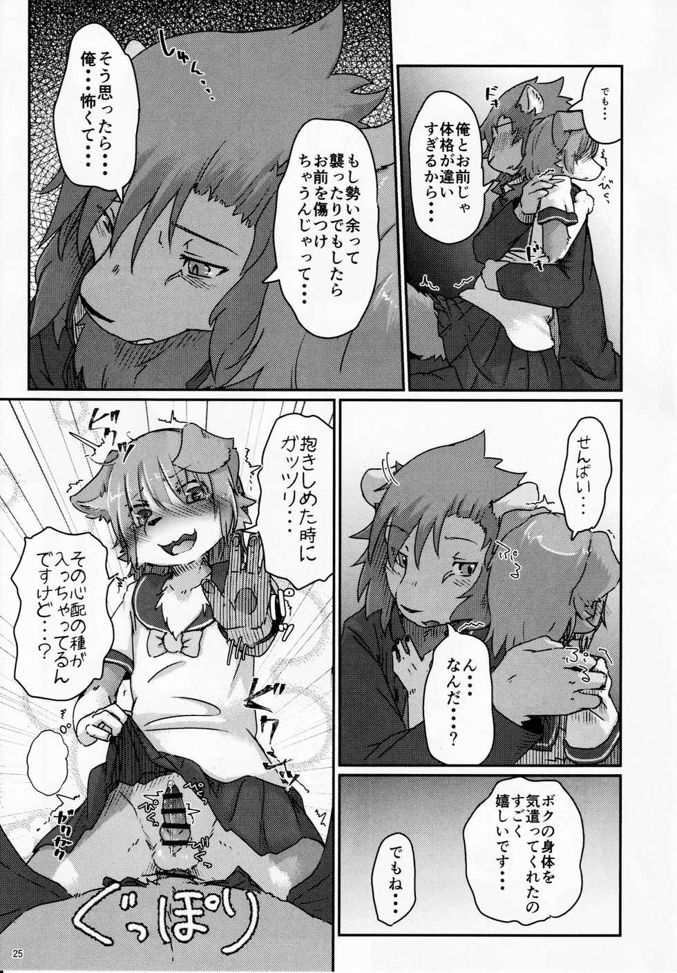 (C95) [Tail Spot (Urekemo LaLa) Boku no Kareshi to Kyoushitsu to - Page 24