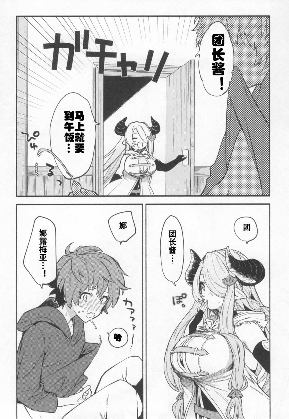 (C96) [Sakida Shoten (Sakida Saki)] Narmaya Attack!! (Granblue Fantasy) [Chinese] [钢华团汉化组] - Page 5